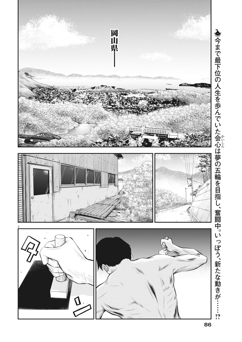 Kabedon! Chapter 18 2ページ