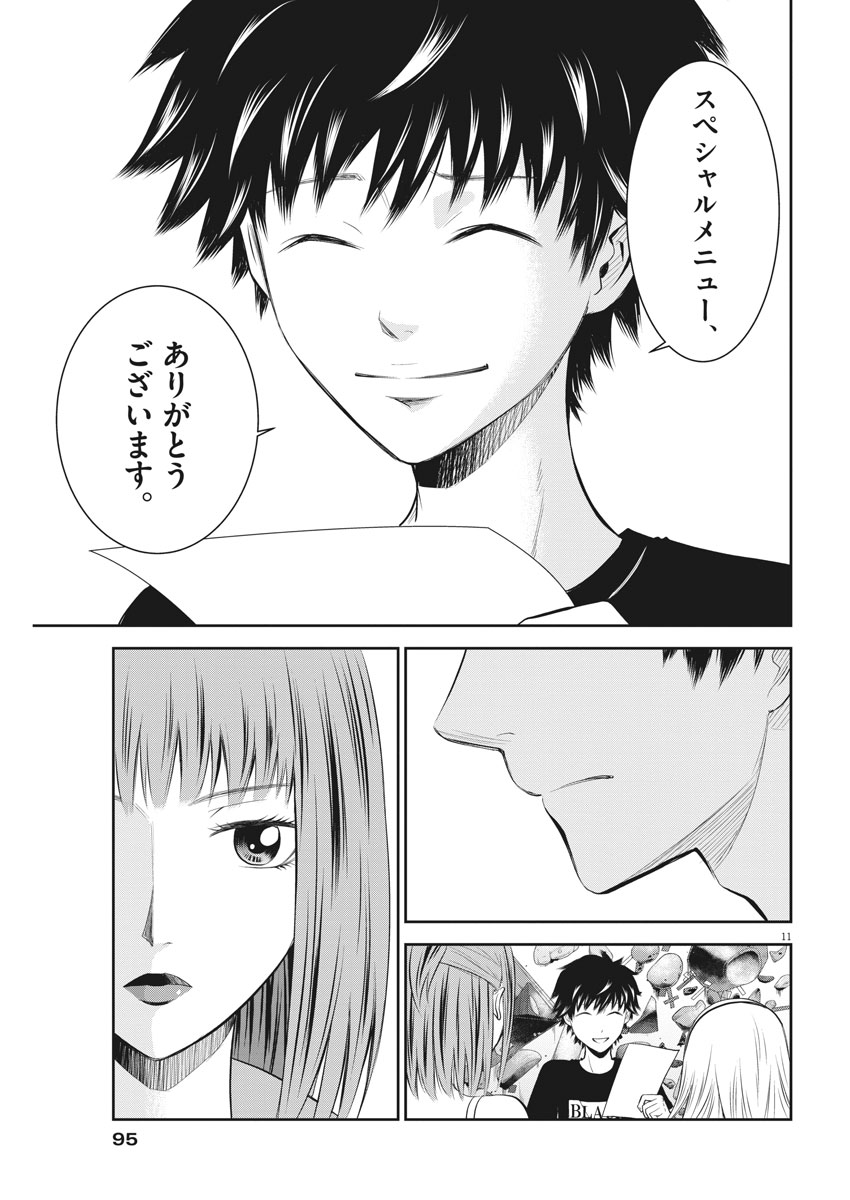 Kabedon! Chapter 18 11ページ