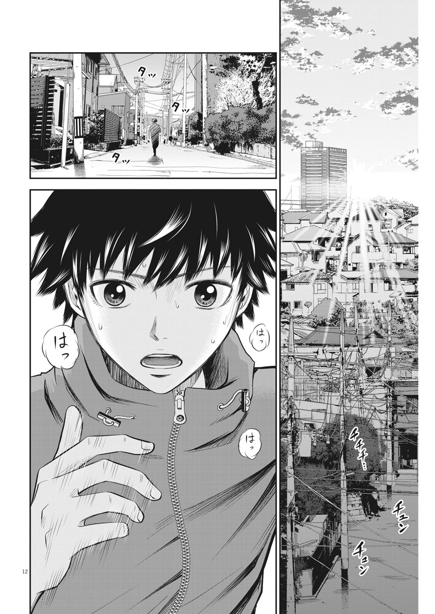 Kabedon! Chapter 18 12ページ