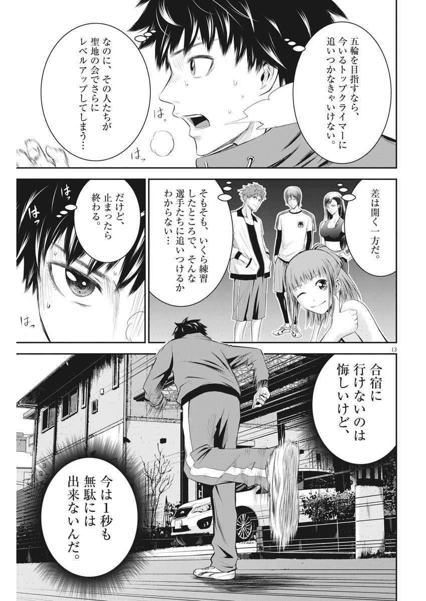 Kabedon! Chapter 18 13ページ
