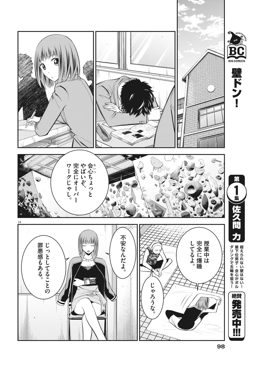 Kabedon! Chapter 18 14ページ