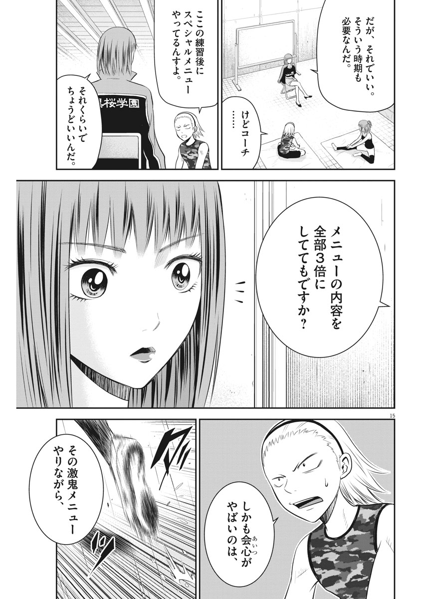 Kabedon! Chapter 18 15ページ