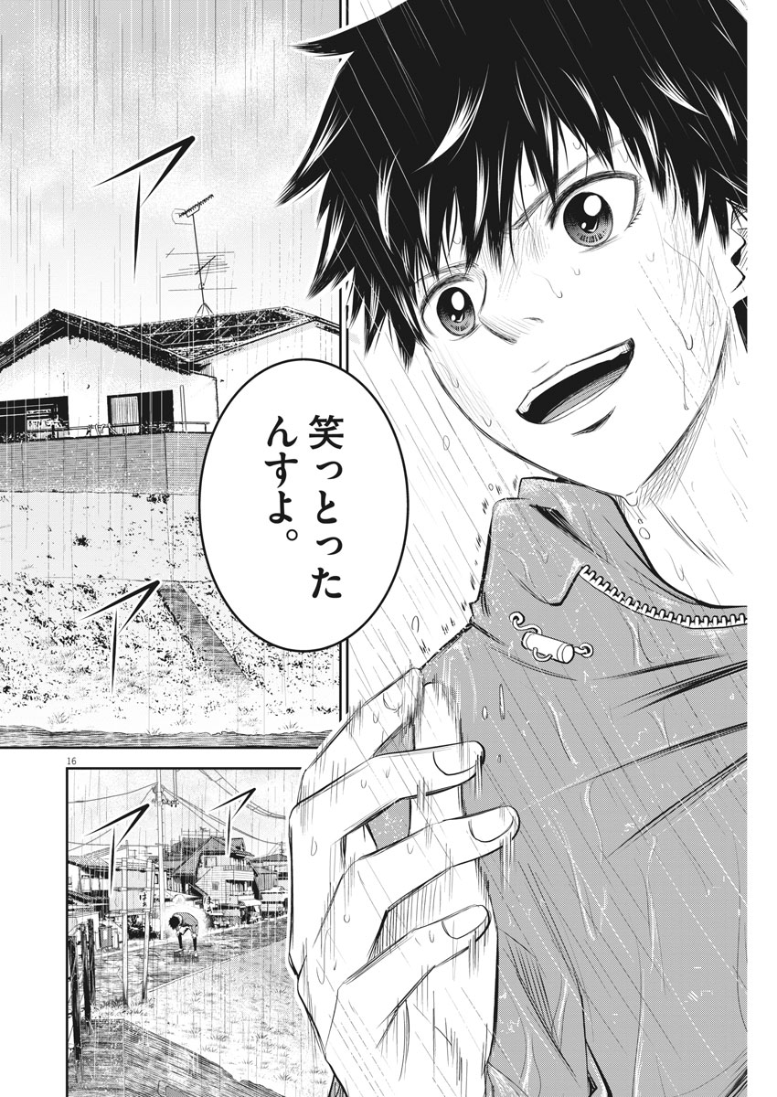 Kabedon! Chapter 18 16ページ