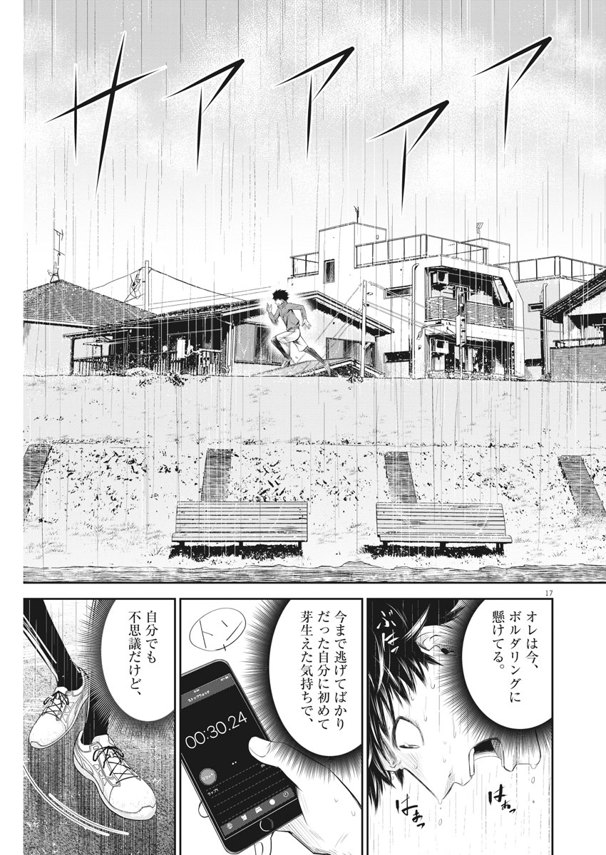 Kabedon! Chapter 18 17ページ