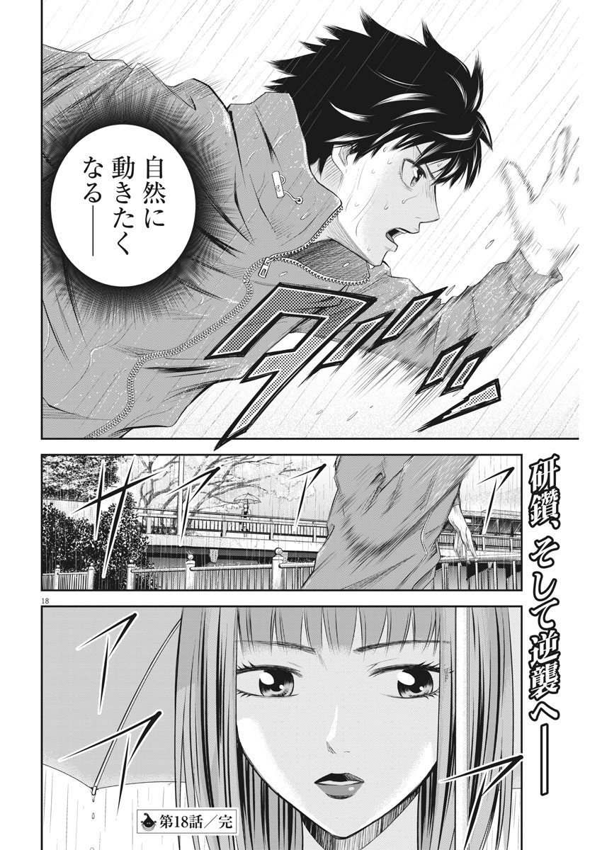 Kabedon! Chapter 18 18ページ
