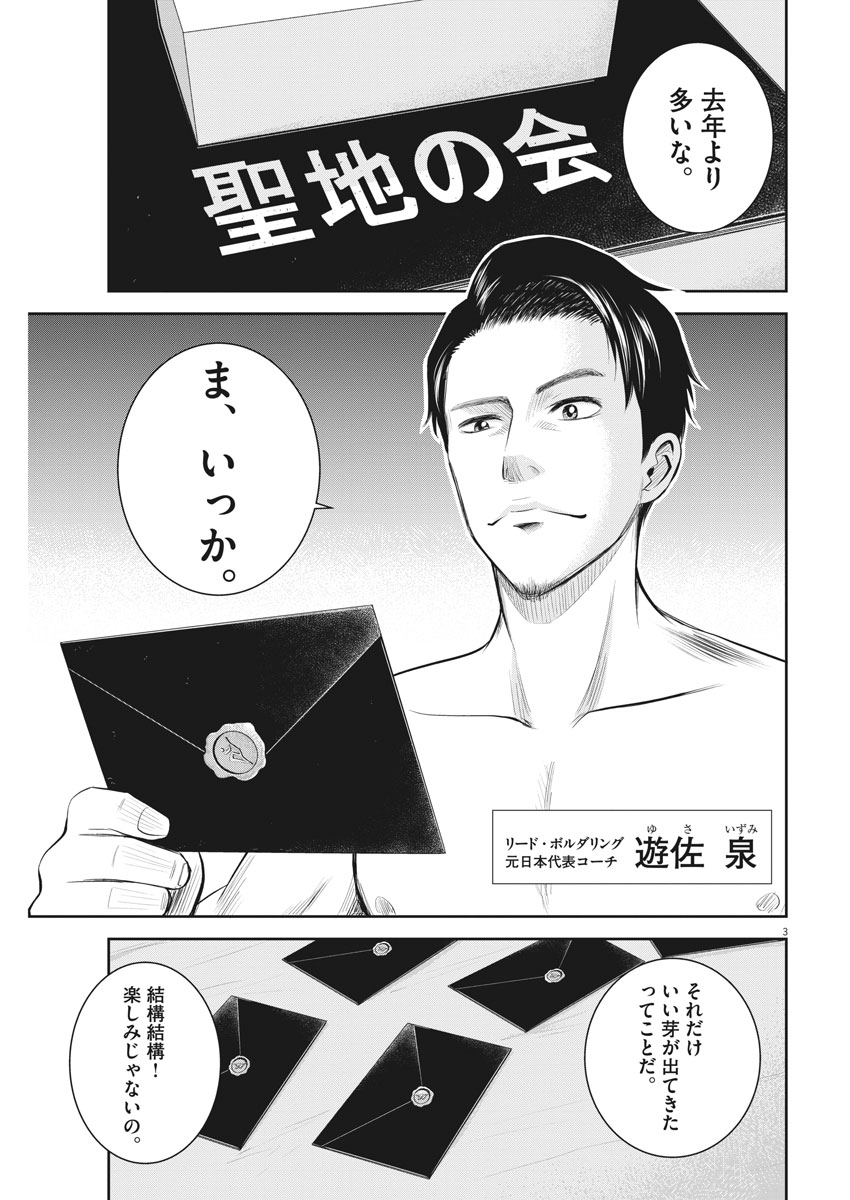 Kabedon! Chapter 18 3ページ