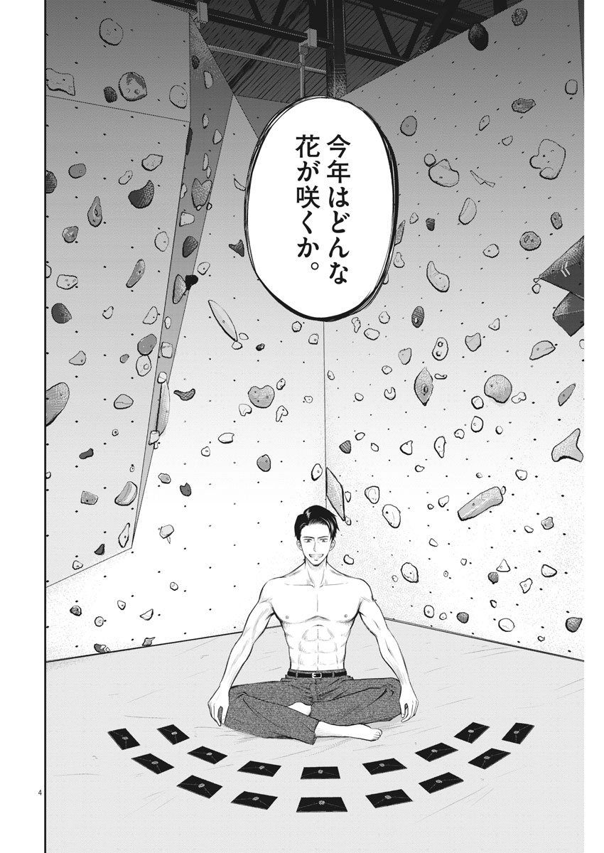 Kabedon! Chapter 18 4ページ