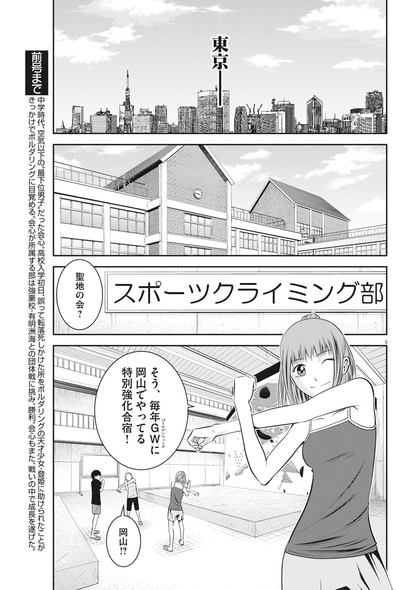 Kabedon! Chapter 18 5ページ