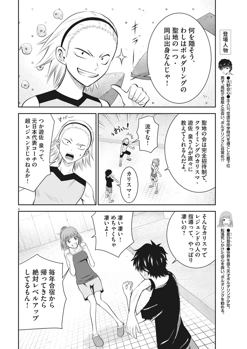 Kabedon! Chapter 18 6ページ