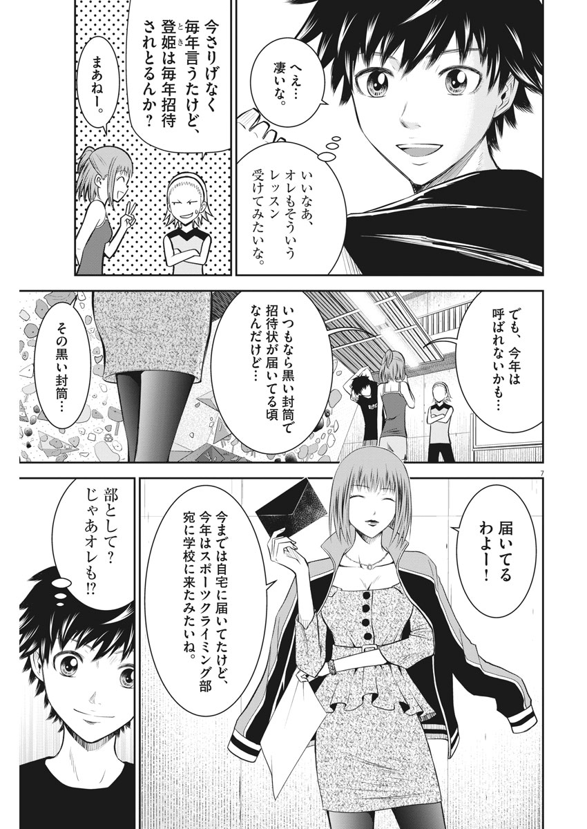 Kabedon! Chapter 18 7ページ