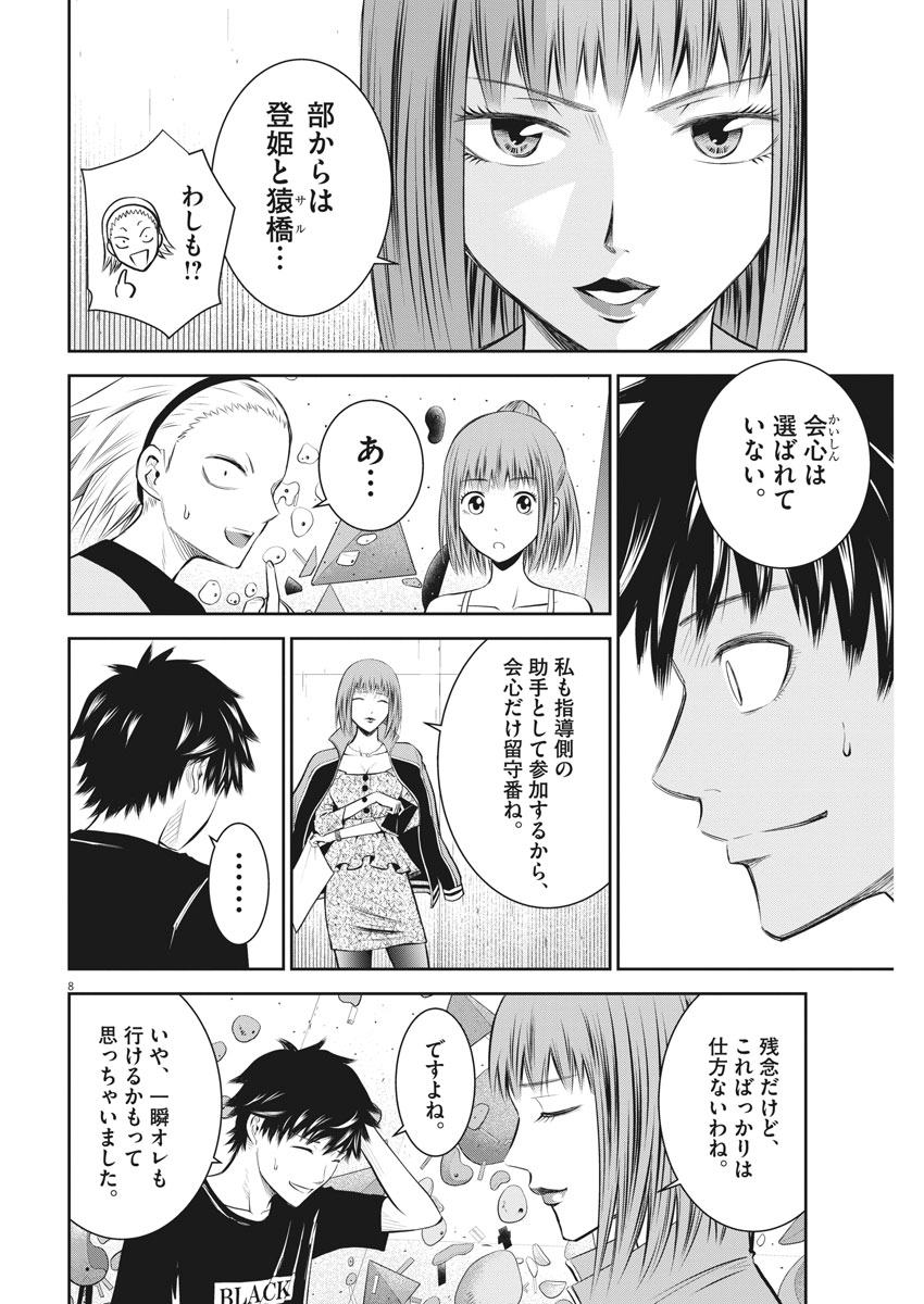 Kabedon! Chapter 18 8ページ