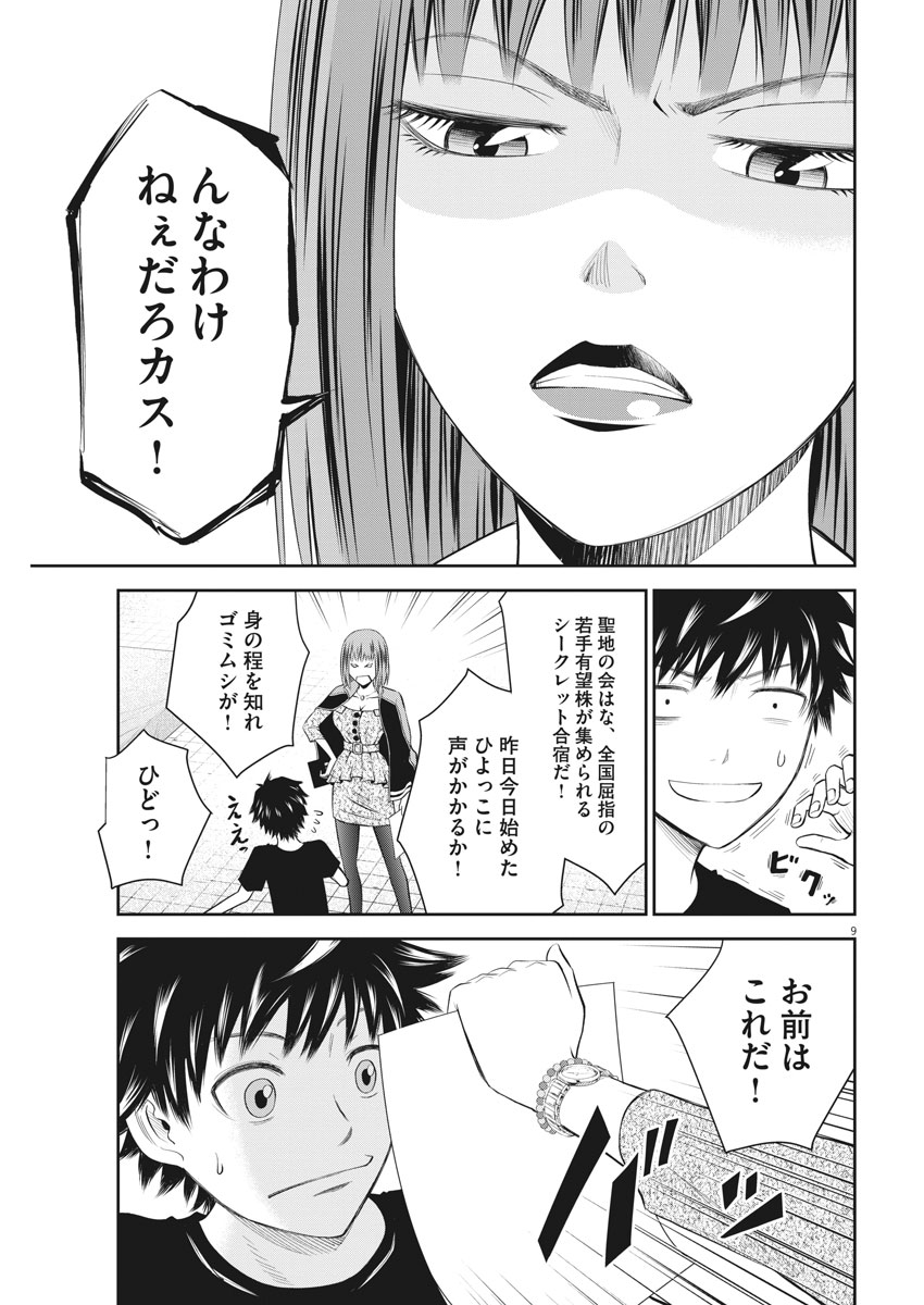 Kabedon! Chapter 18 9ページ