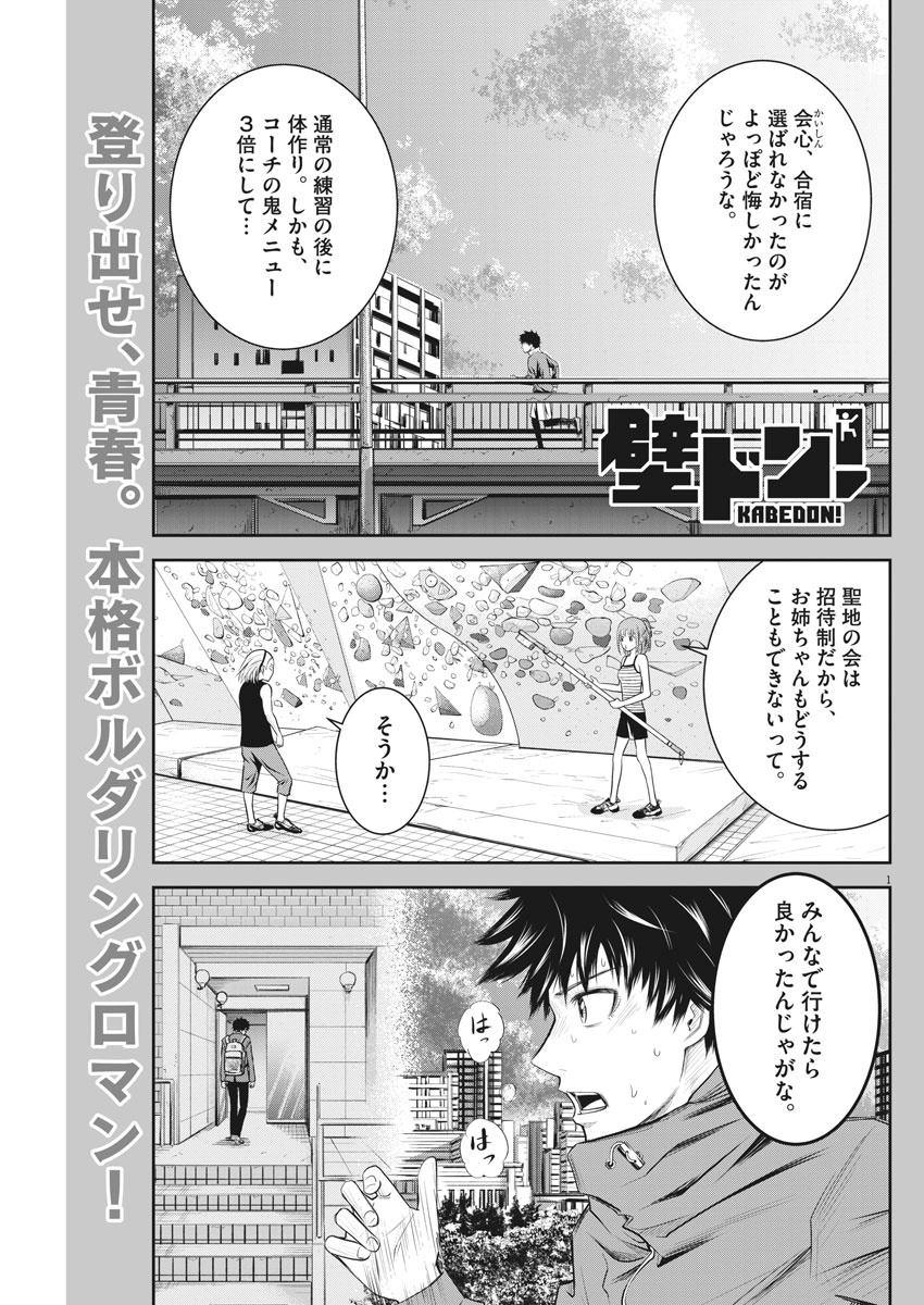 Kabedon! Chapter 19 1ページ