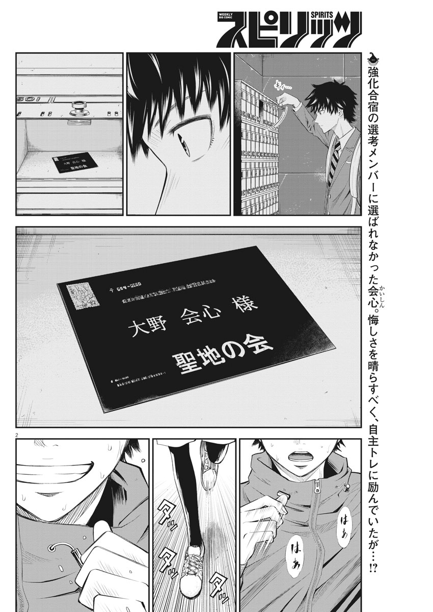 Kabedon! Chapter 19 2ページ