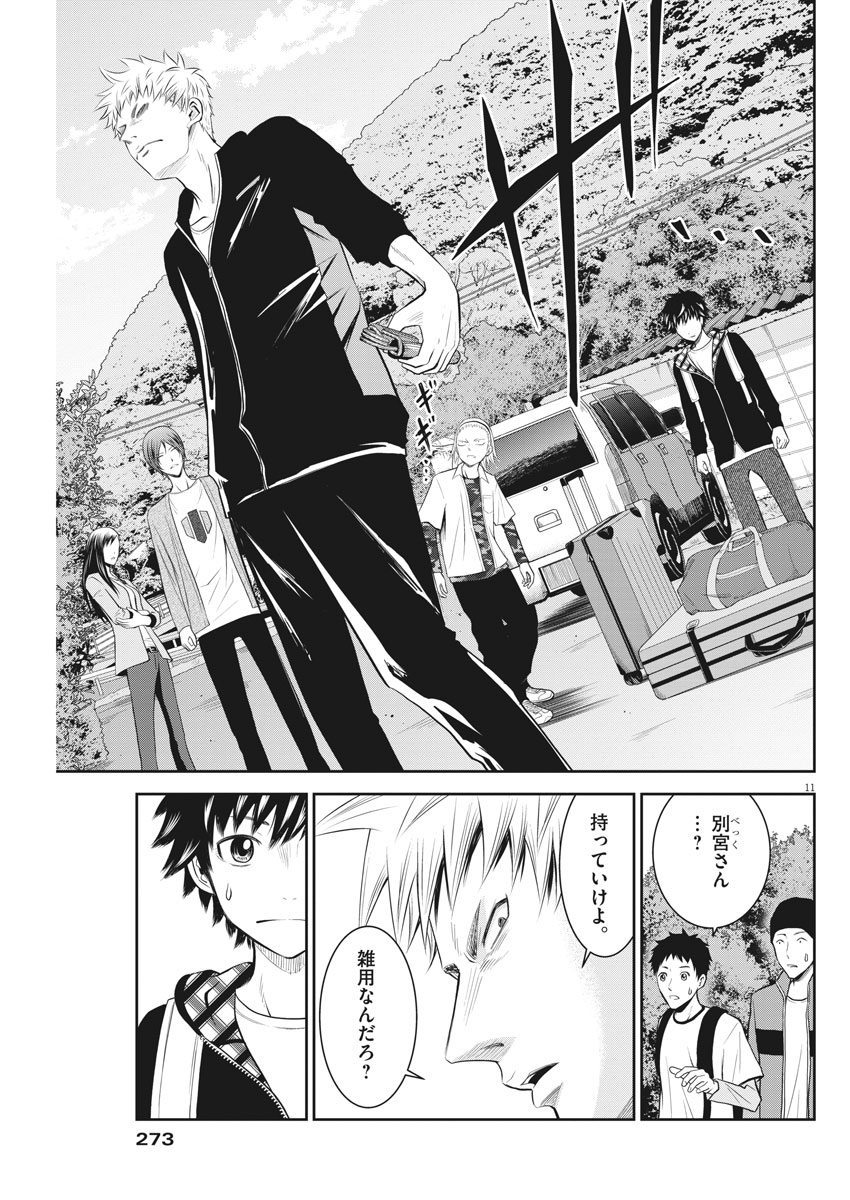 Kabedon! Chapter 19 11ページ