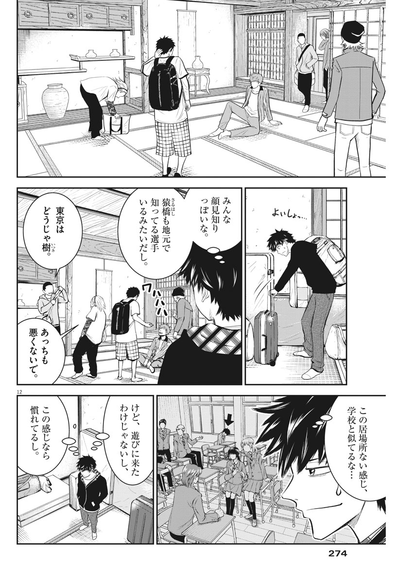 Kabedon! Chapter 19 12ページ