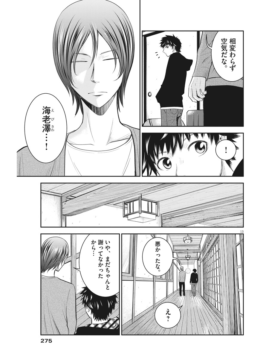 Kabedon! Chapter 19 13ページ