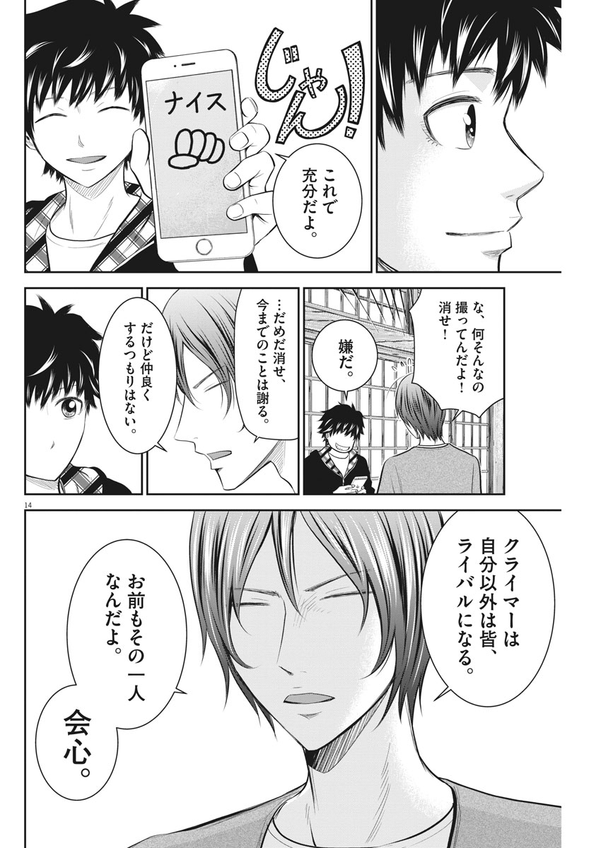 Kabedon! Chapter 19 14ページ
