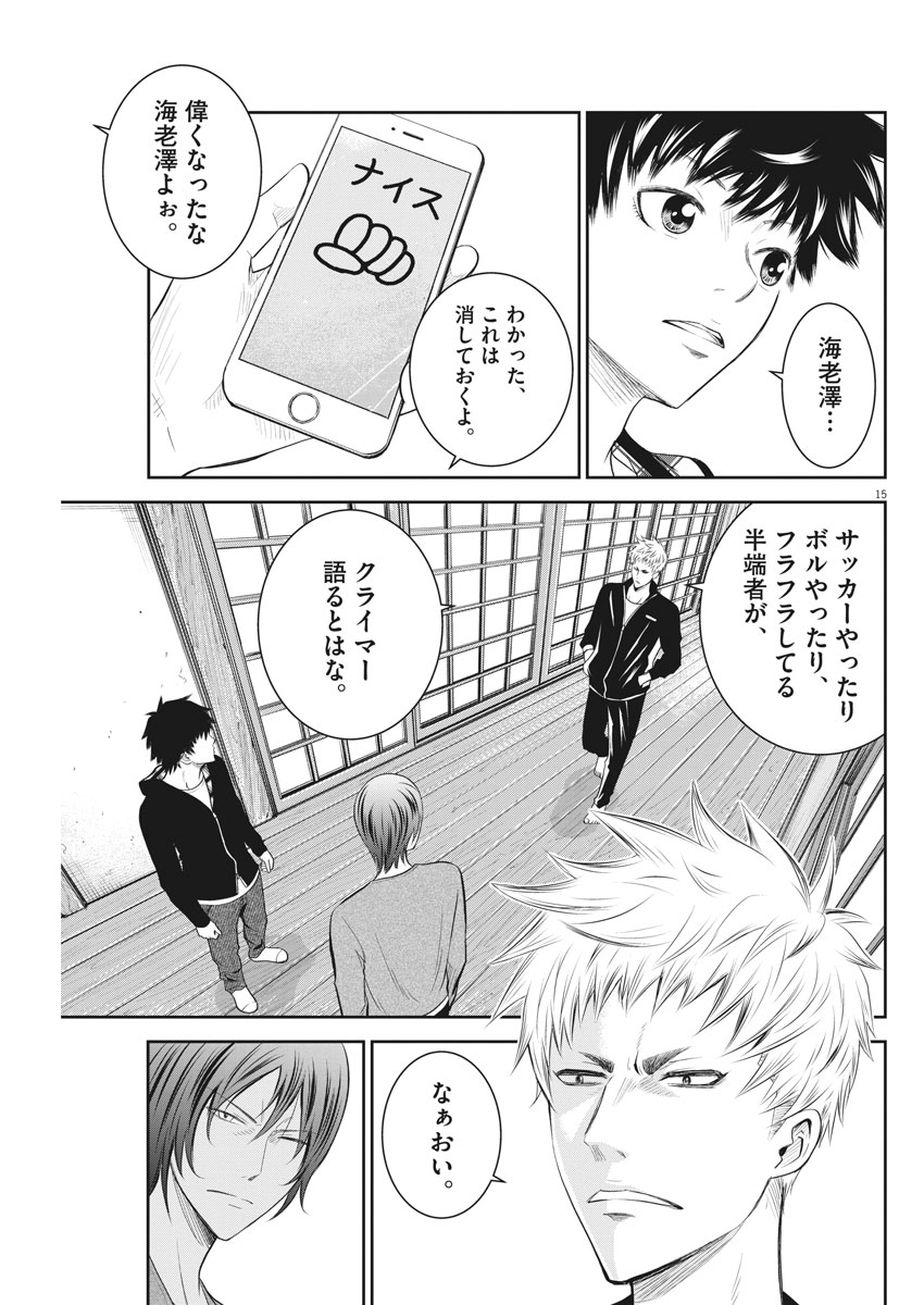 Kabedon! Chapter 19 15ページ