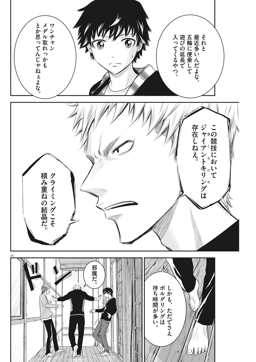 Kabedon! Chapter 19 16ページ