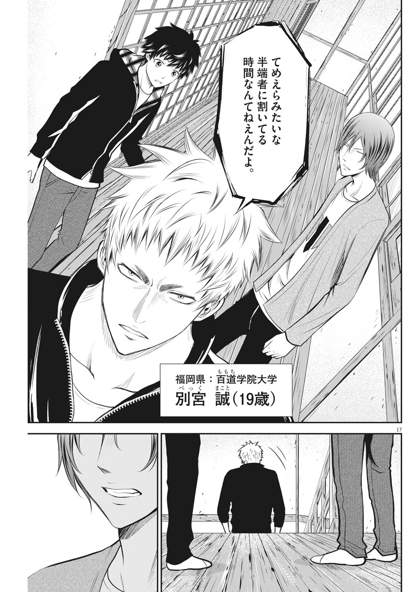 Kabedon! Chapter 19 17ページ