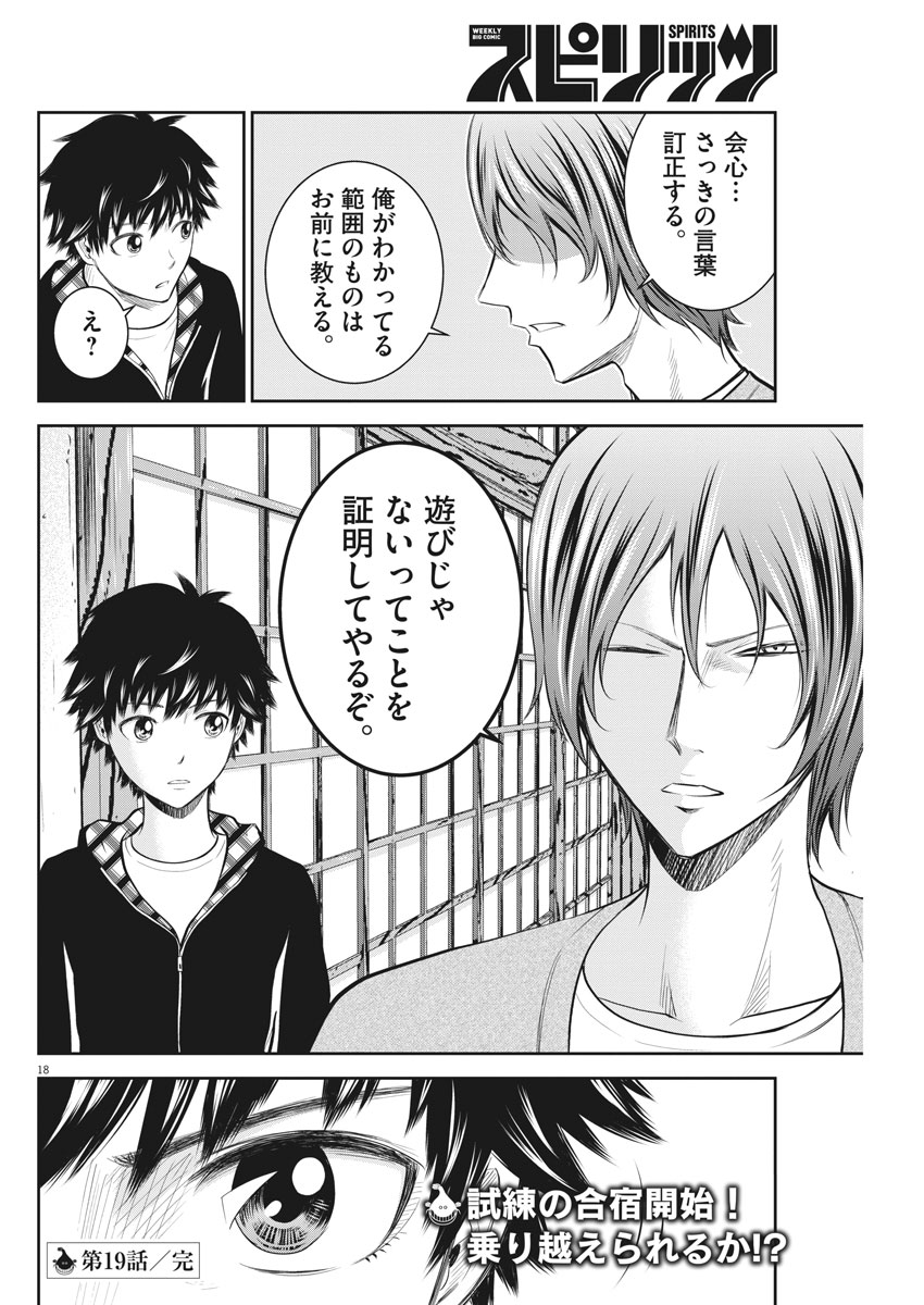 Kabedon! Chapter 19 18ページ