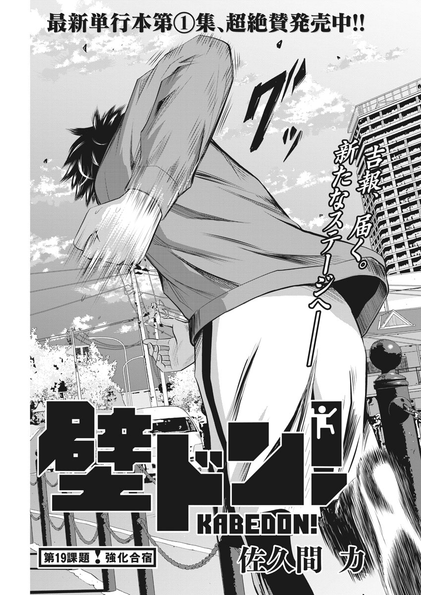 Kabedon! Chapter 19 3ページ