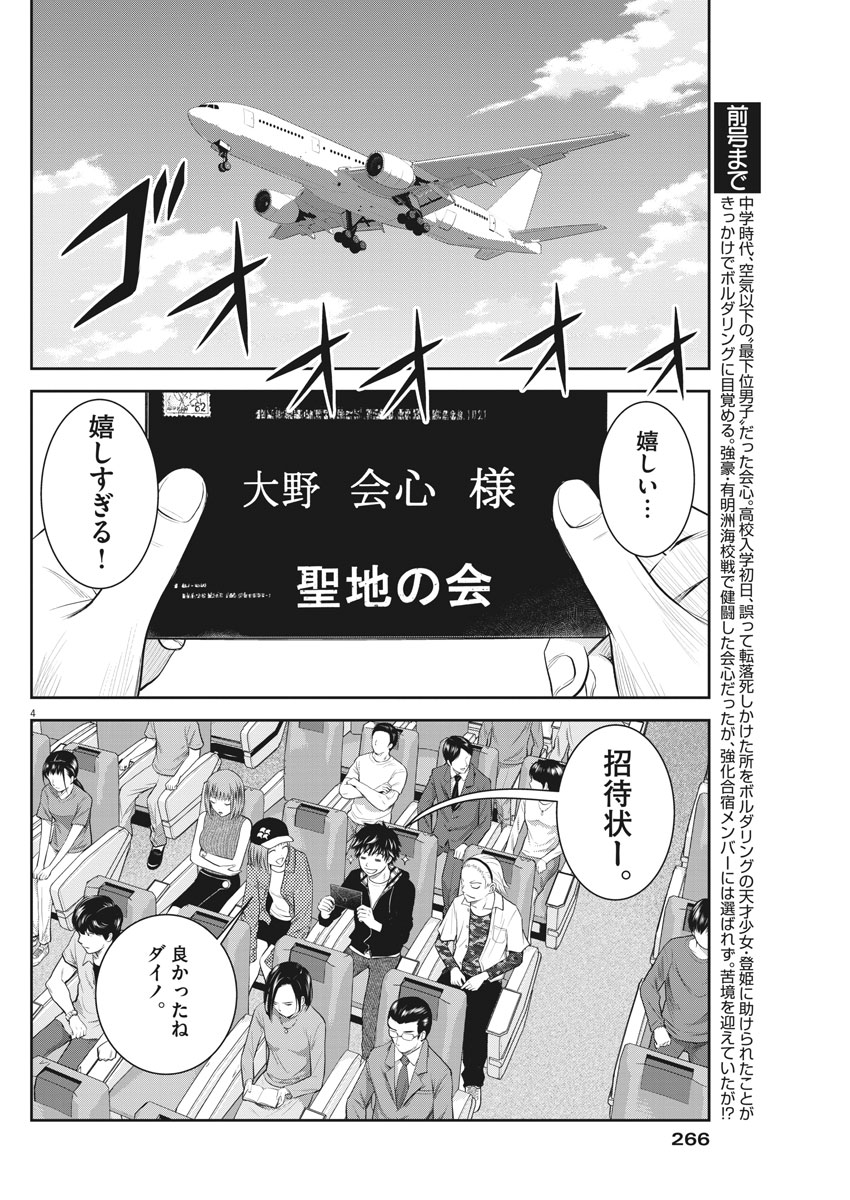 Kabedon! Chapter 19 4ページ