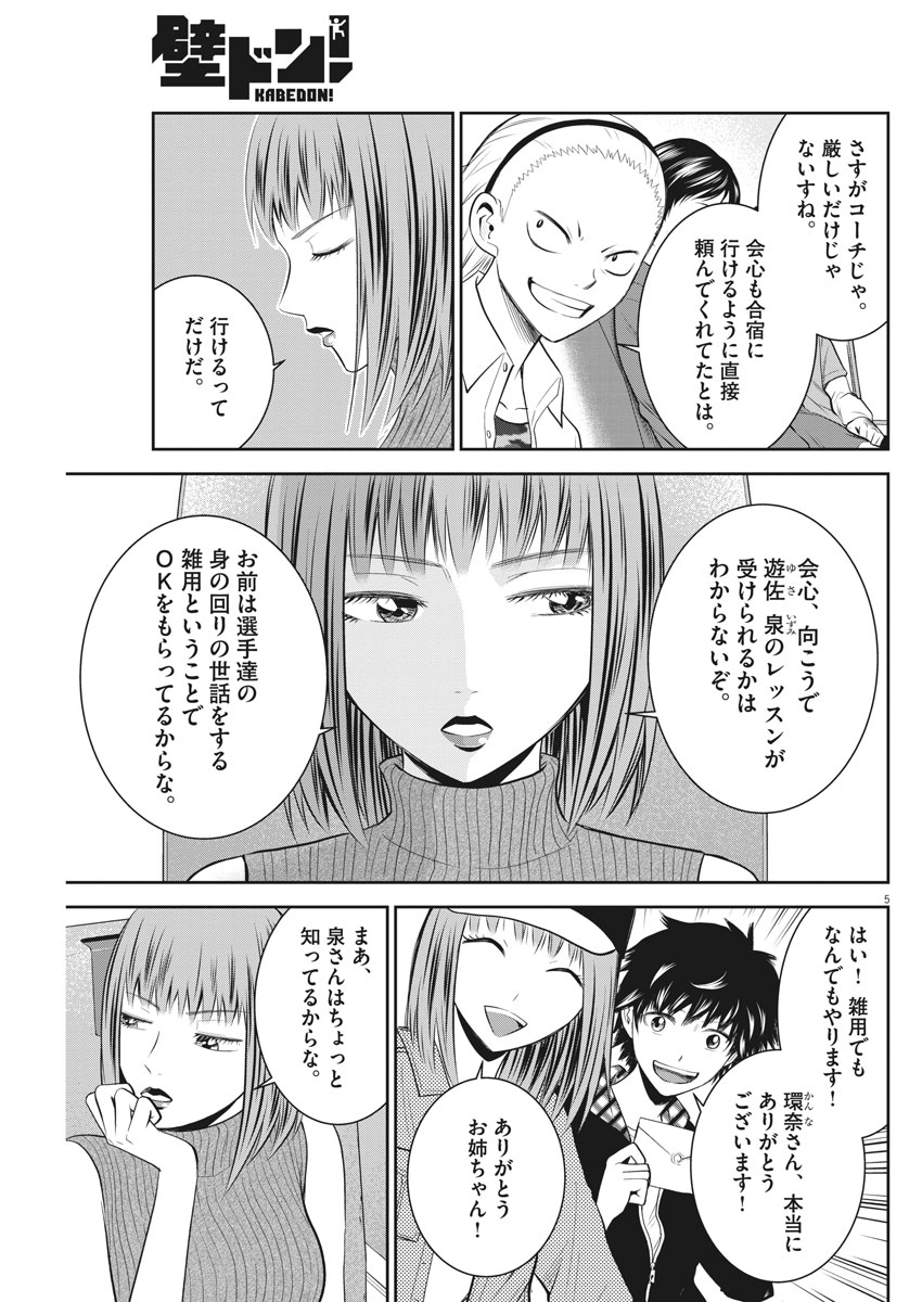Kabedon! Chapter 19 5ページ