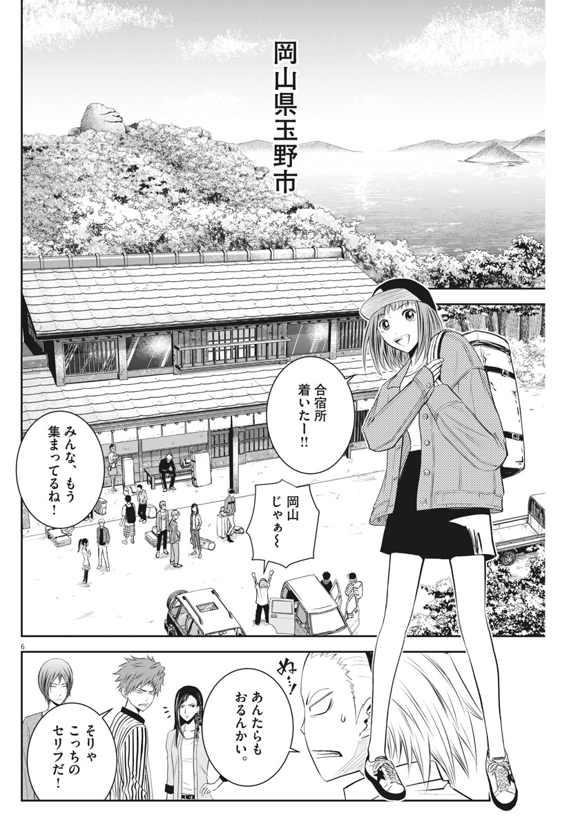 Kabedon! Chapter 19 6ページ