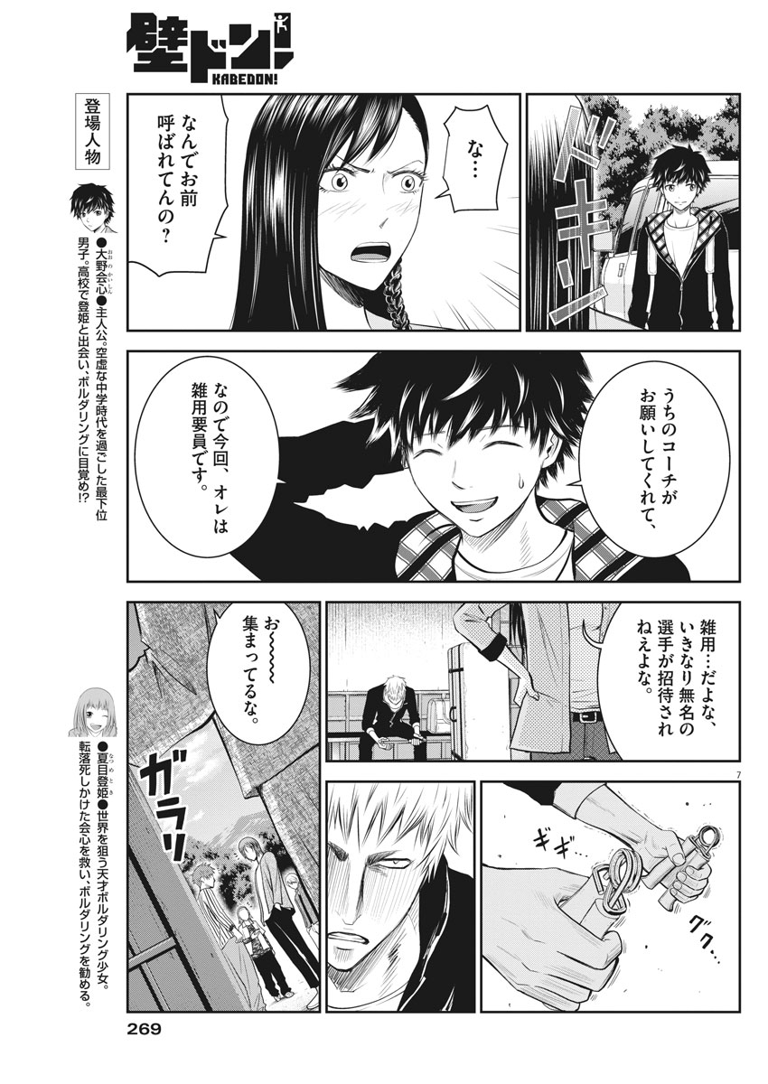 Kabedon! Chapter 19 7ページ