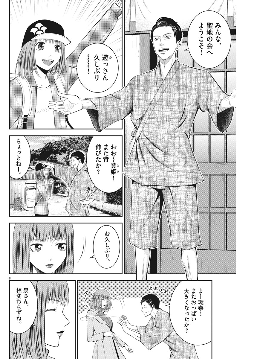 Kabedon! Chapter 19 8ページ