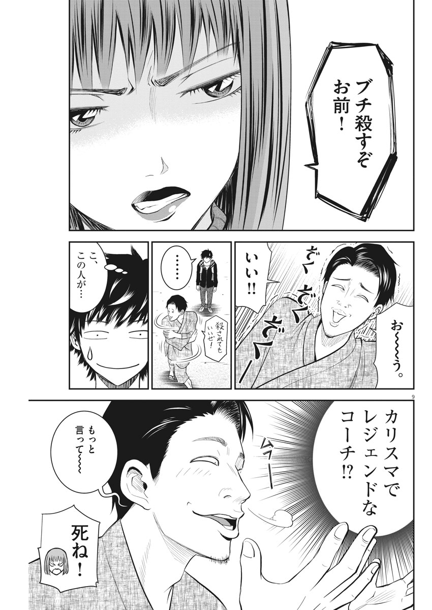 Kabedon! Chapter 19 9ページ