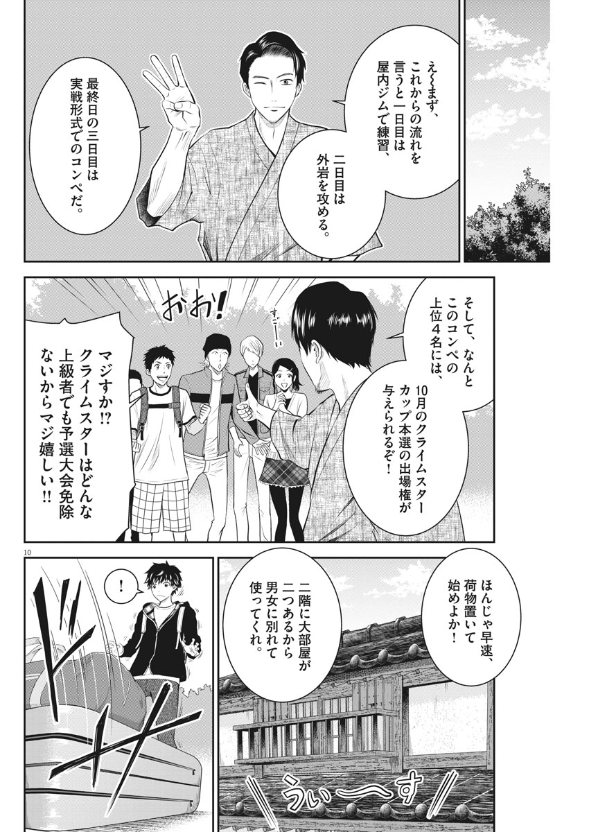 Kabedon! Chapter 19 10ページ