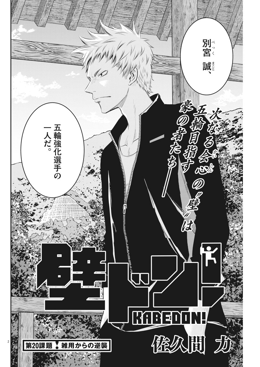 Kabedon! Chapter 20 2ページ