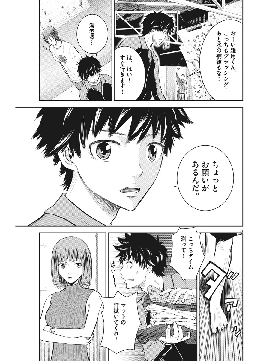 Kabedon! Chapter 20 11ページ