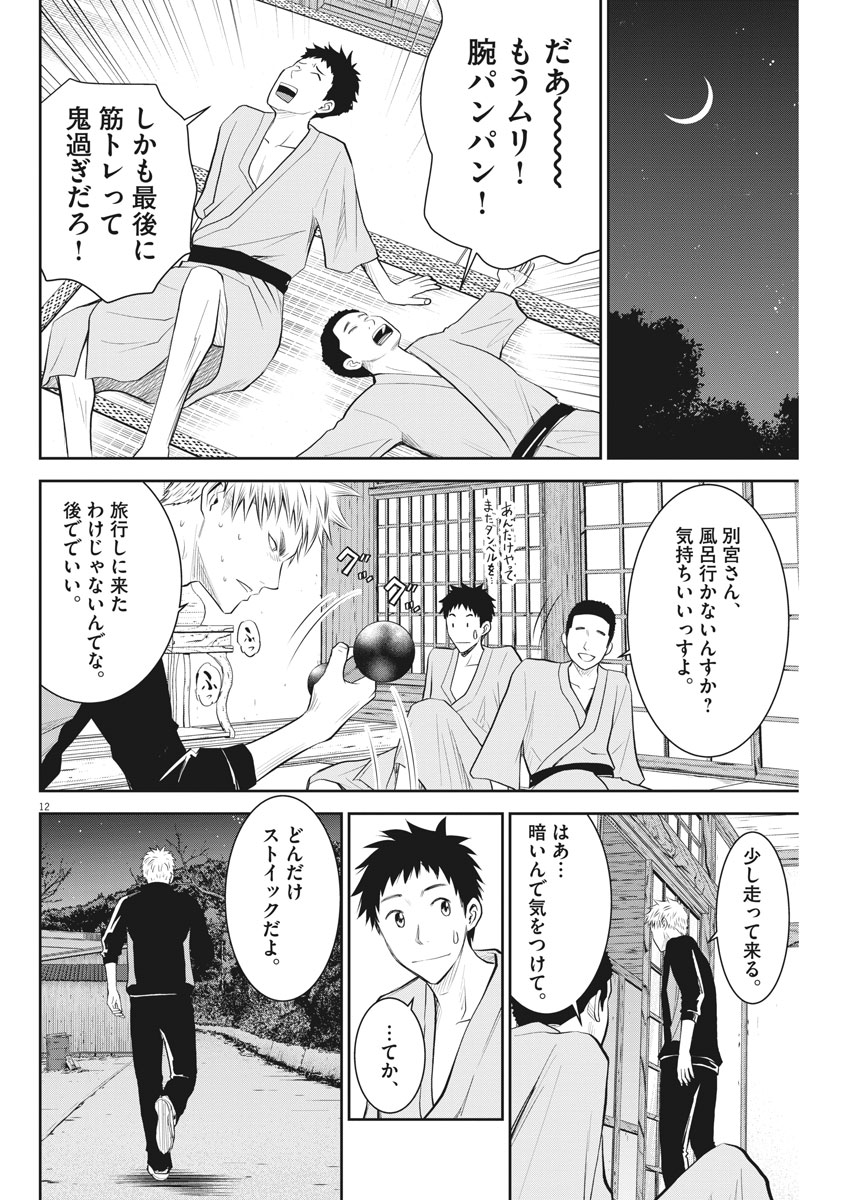 Kabedon! Chapter 20 12ページ