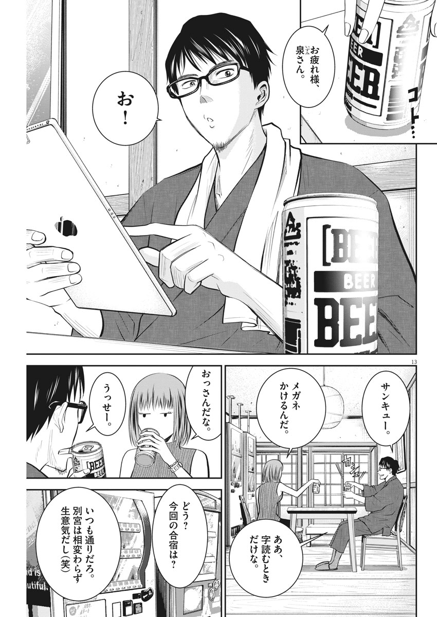 Kabedon! Chapter 20 13ページ