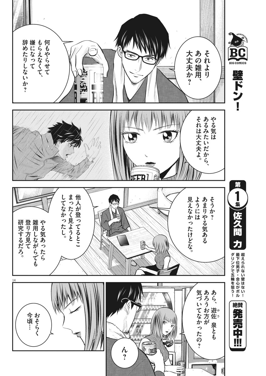 Kabedon! Chapter 20 14ページ