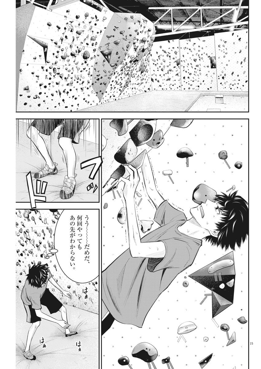 Kabedon! Chapter 20 15ページ