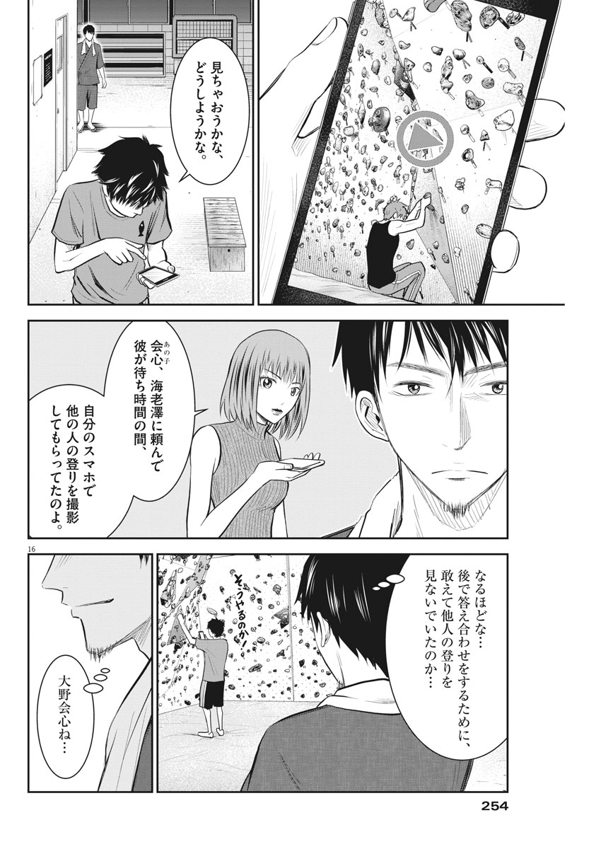 Kabedon! Chapter 20 16ページ