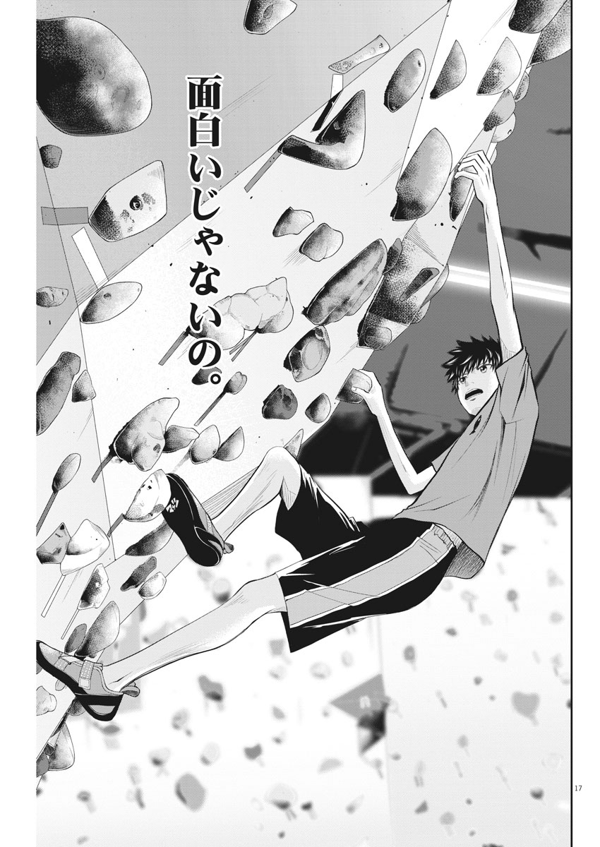 Kabedon! Chapter 20 17ページ