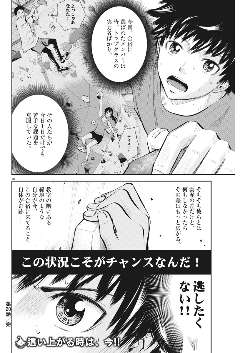 Kabedon! Chapter 20 18ページ