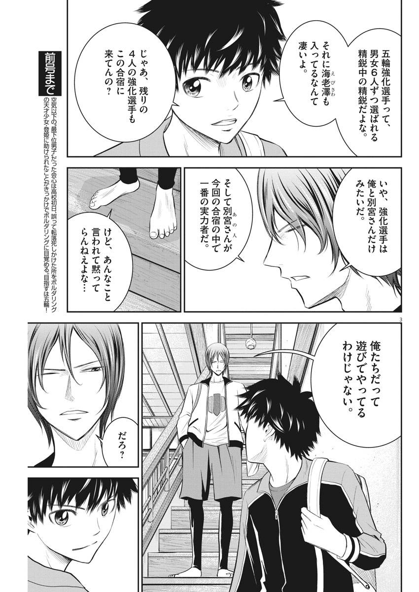 Kabedon! Chapter 20 3ページ