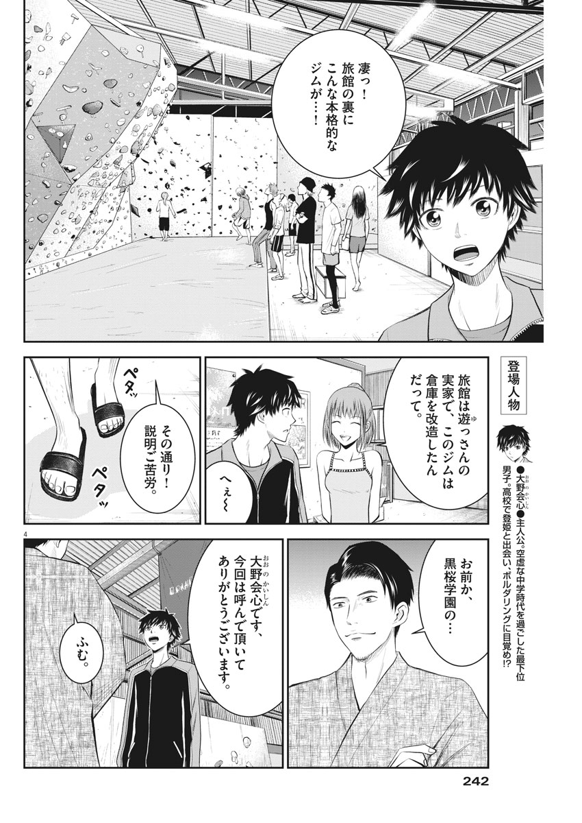 Kabedon! Chapter 20 4ページ