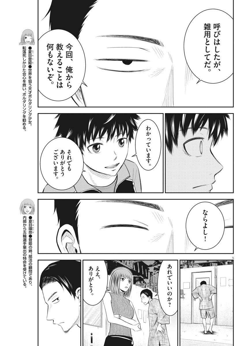 Kabedon! Chapter 20 5ページ