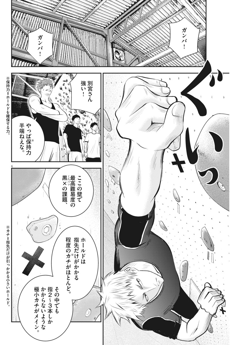 Kabedon! Chapter 20 6ページ