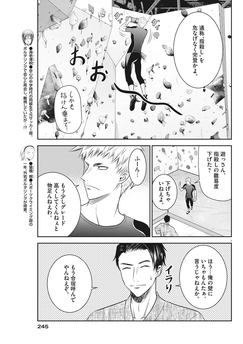 Kabedon! Chapter 20 7ページ