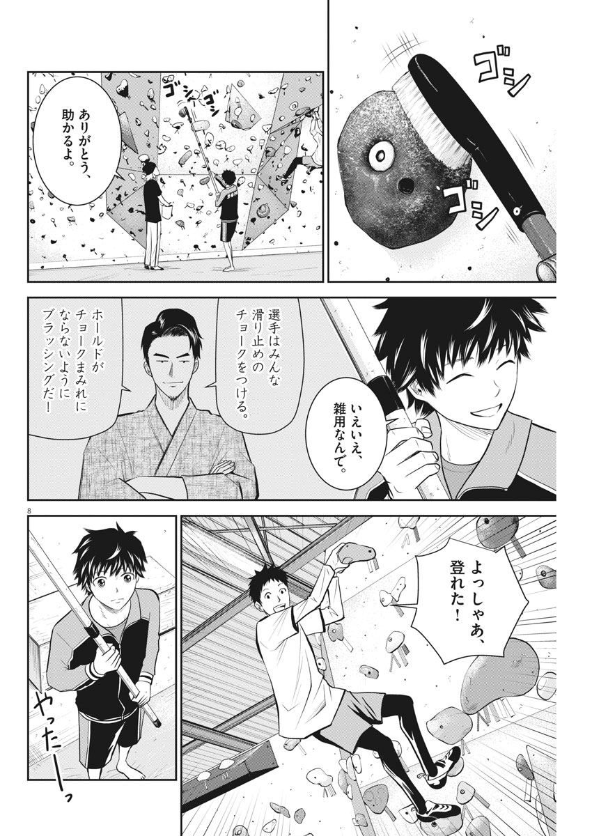 Kabedon! Chapter 20 8ページ