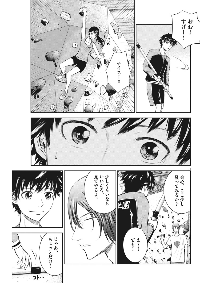 Kabedon! Chapter 20 9ページ